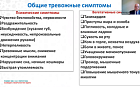 Полисистемные проявления тревожного расстройства при цереброваскулярной болезни