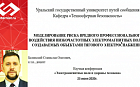 Моделирование риска вредного профессионального воздействия низкочастотных электромагнитных полей, создаваемых объектами тягового электроснабжения