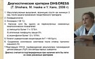 DIHS/DRESS синдром. Клинический случай