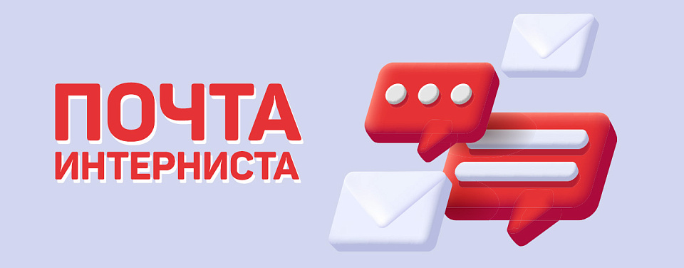 Почта интерниста (Выпуск 1) 