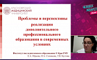 Проблемы и перспективы реализации дополнительного профессионального образования в современных условиях