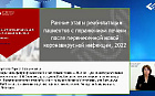 Ранние этапы реабилитации пациентов с поражением печени после перенесенной новой коронавирусной инфекции.