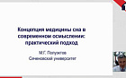 Концепция медицины сна в современном осмыслении: практический подход.