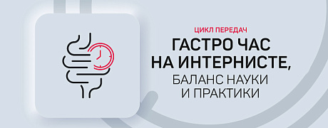 Синдром раздраженного кишечника – что важно знать практикующему врачу сегодня?