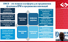 ПМСП на стыке трёх основных приоритетов и четырёх флагманов Европейской программы работы (EPW)