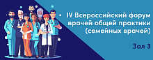 Симпозиум «Сложные вопросы непростой проблемы - головокружение, взгляд специалистов разных направлений»