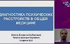 Диагностика психических расстройств в общей медицине.