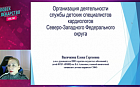 Организация деятельности службы детских специалистов кардиологов в Северо-Западном федеральном округе