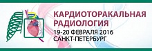 IV Международный конгресс и школа для врачей «Кардиоторакальная радиология»