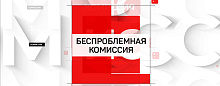 БесПроблемная комиссия. «Диспансерное наблюдение: нормативные документы и реальная клиническая практика»