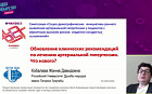 Обновление клинических рекомендации по лечению артериальной гипертензии, что нового?