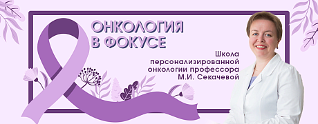 Рак молочной железы. От скрининга до лечения. Гипергликемия как осложнение терапии РМЖ: диалог онколога и эндокринолога