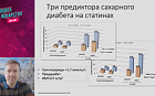 Нарушение углеводного обмена, как фактор риска сердечно-сосудистых осложнений