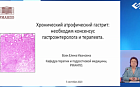Хронический атрофический гастрит: необходим консенсус гастроэнтеролога и терапевта.
