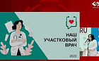 Наш участковый врач.