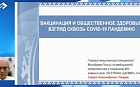 Вакцинация и общественное здоровье: взгляд сквозь COVID-пандемию.