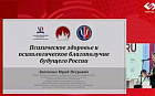 Психическое здоровье и психологическое благополучие будущего России.