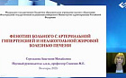 Фенотип больного с артериальной гипертензией и неалкогольной жировой болезнью печени.