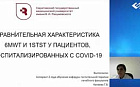 Сравнительная характеристика 6MWT и 1STS у пациентов, госпитальизированных с COVID-19.