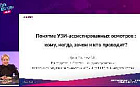 Понятие УЗИ-ассистированных осмотров : кому,когда, зачем и кто проводит?