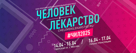 Симпозиум «Хронический бронхит – фактор риска развития других болезней органов дыхания. Как предупредить и лечить?»