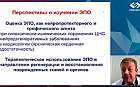 Перспективные направления научных исследований в области патологии эритрона и обмена железа