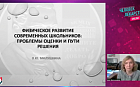 Физическое развитие современных школьников: проблемы оценки и пути решения