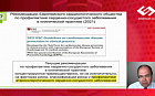 Что нового в индивидуальной профилактике сердечно-сосудистых заболеваний?