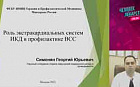 Роль экстракардиальных систем ИКД в профилактике внезапной сердечной смерти