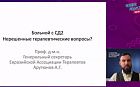 Больной с СД2 Нерешенные терапевтические вопросы?