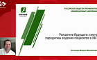 Рождение будущего: смена парадигмы ведения пациентов с ХБП