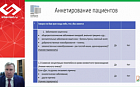 Анкетирование пациентов, как важный этап отбора