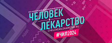 Симпозиум «Совершенствование диспансеризации взрослого населения российской федерации: новые подходы к стратификации сердечно-сосудистого риска»