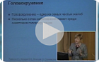 Головокружение у пациентов с сердечно-сосудистой патологией.